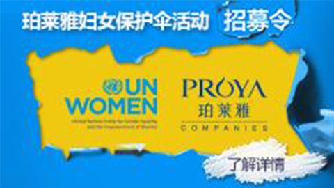 莅临全国尊龙时凯人生就是搏官网专柜，参加尊龙时凯人生就是搏官网妇女保护伞活动！